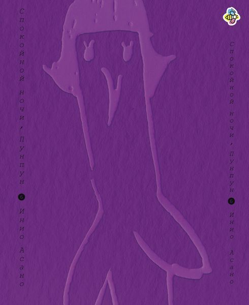 Комплект Манги Bee's Print На добраніч Пунпун Goodnight Punpun Том з 01 по 13 BP DN PP SET 01 BP DN PP SET 01 фото