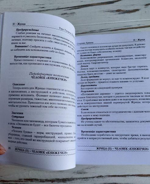 Комплект книг "Таро гномов " Лобанов А., Бородина Т. 1879062681 фото