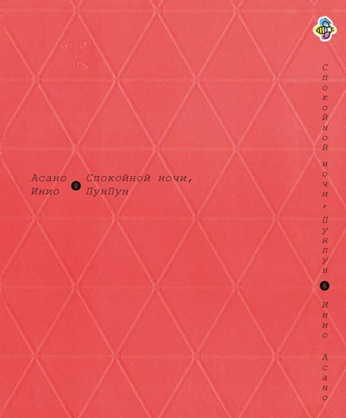 Комплект Манги Bee's Print На добраніч Пунпун Goodnight Punpun Том з 01 по 13 BP DN PP SET 01 BP DN PP SET 01 фото
