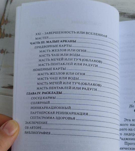 Книга "Ошо Дзен Таро - зцілення душі" Таурте Світлана 1254358296 фото