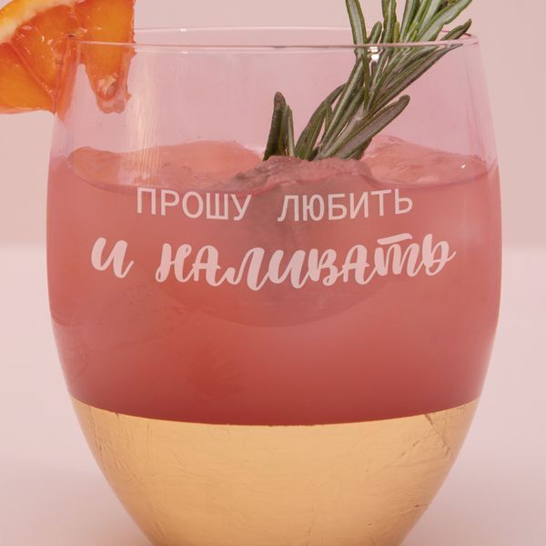 Бокал розовый "Прошу любить и наливать" с золотом, русский 2603814244 фото