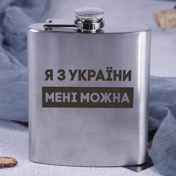 Фляга стальная "Я з України мені можна", украинская, Деревянная подарочная коробка 2603883432 фото