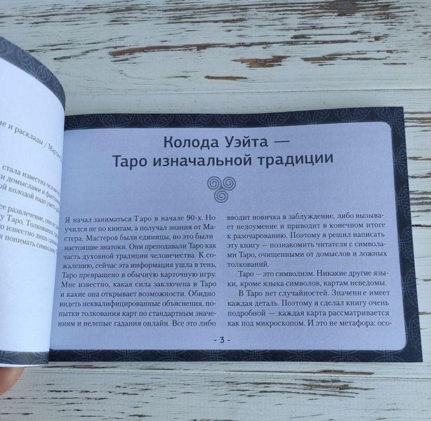Книга "Детальное толкование каждой карты" Мартин Вэлс 2190344688 фото