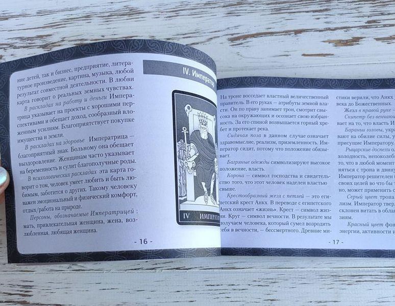 Книга "Детальное толкование каждой карты" Мартин Вэлс 2190344688 фото
