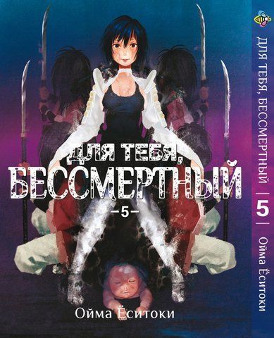 Манга Bee's Print Для тебе, Безсмертний To Your Eternity Том 05 BP TYE 05 BP TYE 05 фото