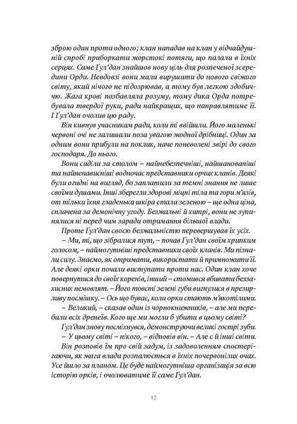 Книга Molfar Comics Варкрафт Властелин Кланов World of Warcraft на украинском MC WOW 06 2881879775 фото