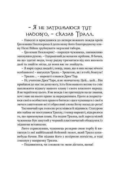 Книга Molfar Comics Варкрафт Властелин Кланов World of Warcraft на украинском MC WOW 06 2881879775 фото