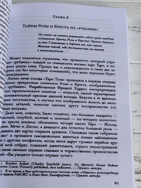 Книга "Таро Тота Алистера Кроули" Лон Майло Дюккет 1254366275 фото