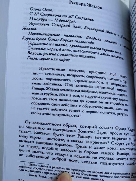 Книга "Таро Тота Алистера Кроули" Лон Майло Дюккет 1254366275 фото