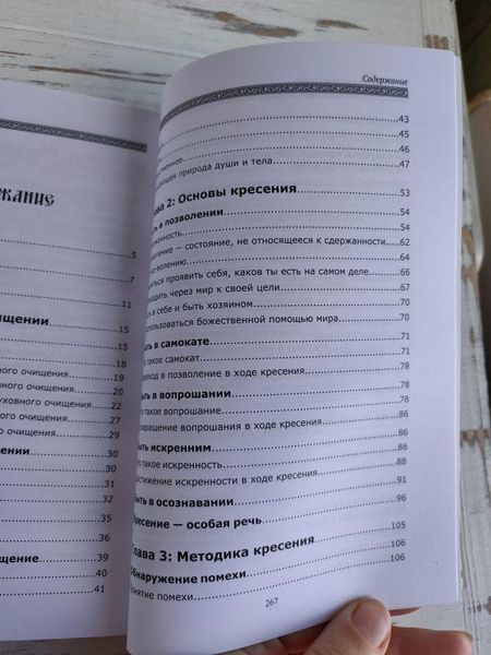Книга "Практика духовного очищения" Кухарева Л. 1879091898 фото