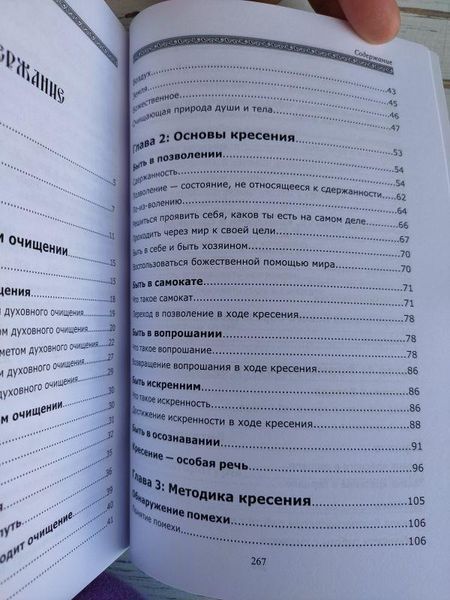 Книга "Практика духовного очищения" Кухарева Л. 1879091898 фото