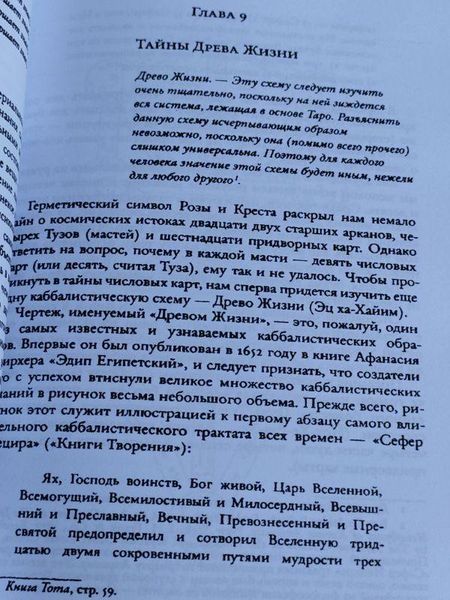 Книга "Таро Тота Алистера Кроули" Лон Майло Дюккет 1254366275 фото