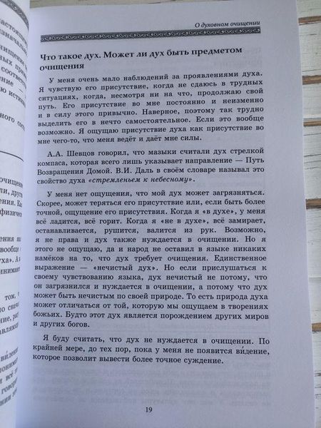 Книга "Практика духовного очищения" Кухарева Л. 1879091898 фото