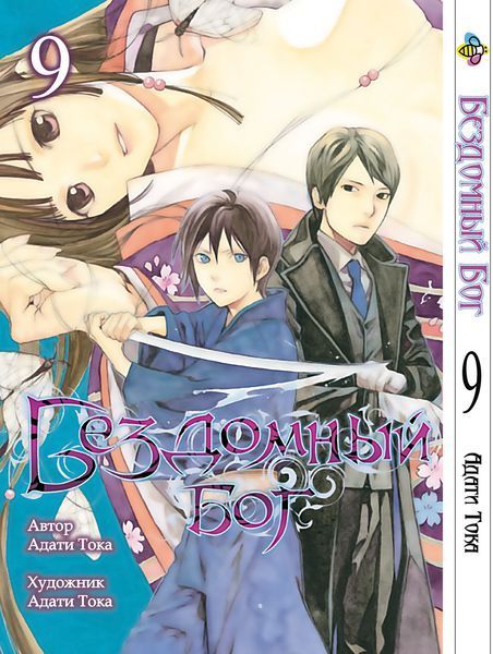Комплект Манги Bee's Print Бездомный Бог Noragami Том с 01 по 10 BP NGSET 01 BP BGSET 01 фото