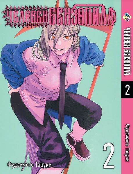 Комплект Манги Bee's Print Людина-бензопила Chainsaw Man Том з 01 по 03 російською мовою BP CMSET 03 BP CMSET 03 фото