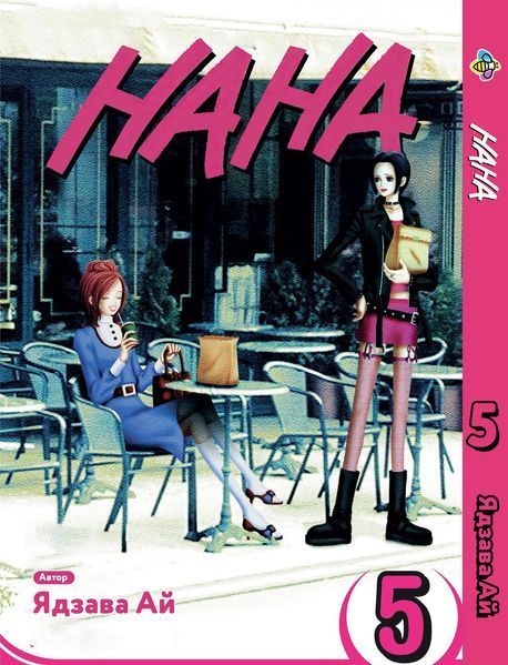 Комплект Манги Bee's Print Нана Nana с 1 по 10 том на русском языке BP NANASET 03 BP NANASET 03 фото