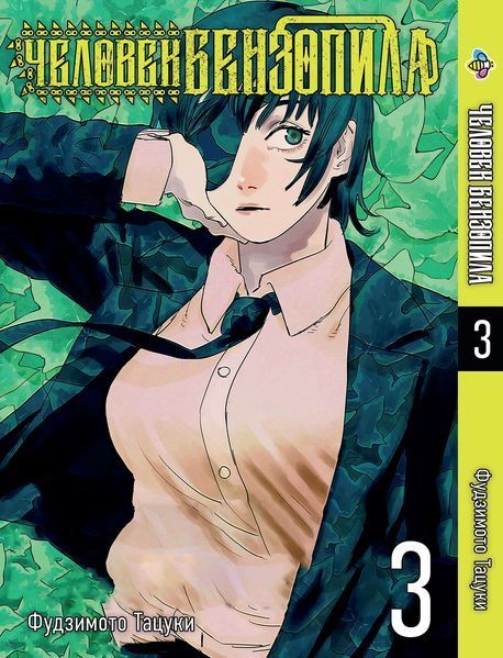 Комплект Манги Bee's Print Людина-бензопила Chainsaw Man Том з 01 по 03 російською мовою BP CMSET 03 BP CMSET 03 фото
