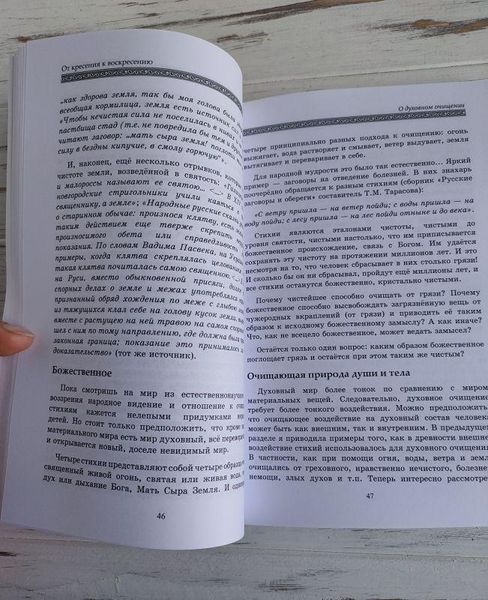 Книга "Практика духовного очищения" Кухарева Л. 1879091898 фото