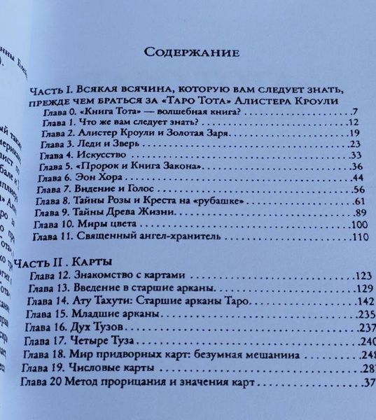 Книга "Таро Тота Алистера Кроули" Лон Майло Дюккет 1254366275 фото