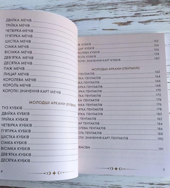 Книга пособие &laquo; Таро Райдера&mdash;Уэйта&raquo; на украинском языке Orner 2472411243 фото