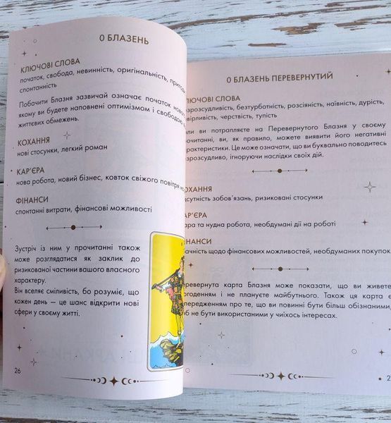 Книга пособие &laquo; Таро Райдера&mdash;Уэйта&raquo; на украинском языке Orner 2472411243 фото