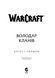Книга Molfar Comics Варкрафт Властелин Кланов World of Warcraft на украинском MC WOW 06 2881879775 фото 2