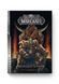 Книга Molfar Comics Варкрафт Властелин Кланов World of Warcraft на украинском MC WOW 06 2881879775 фото 1
