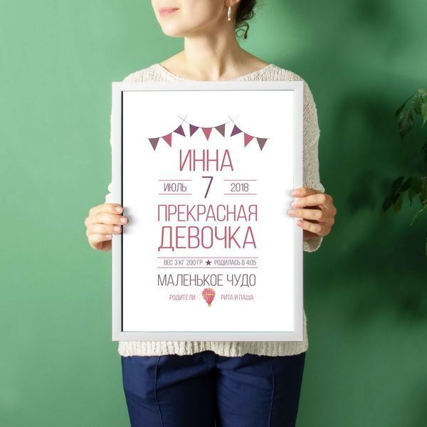 Постер метрика "Baby party" персонализированный, LightPink, LightPink BD-pl-46 фото
