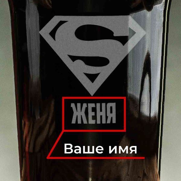 Келих для пива "Супермен" персоналізований, Крафтова коробка BD-BP-09 фото
