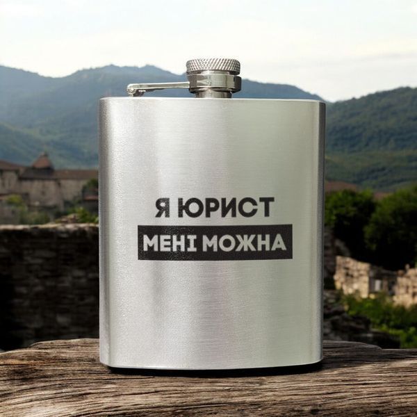 Фляга сталева "Я юрист менi можна в крафтовій коробці" 2603887486 фото