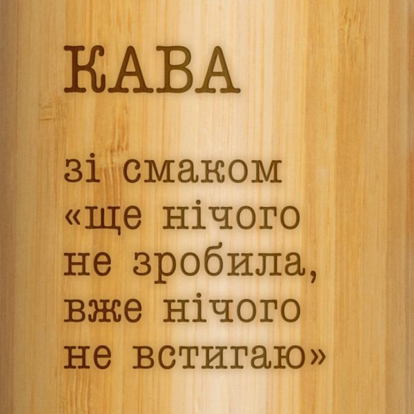 Термос "Кава зі смаком "ще нічого не зробила, вже нічого не встигаю" 500 мл BD-THERM-09 фото