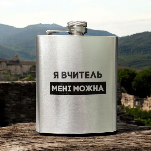 Фляга стальная "Я вчитель мені можна" в крафтовой коробке 2603887431 фото