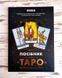 Книга пособие &laquo; Таро Райдера&mdash;Уэйта&raquo; на украинском языке Orner 2472411243 фото 1