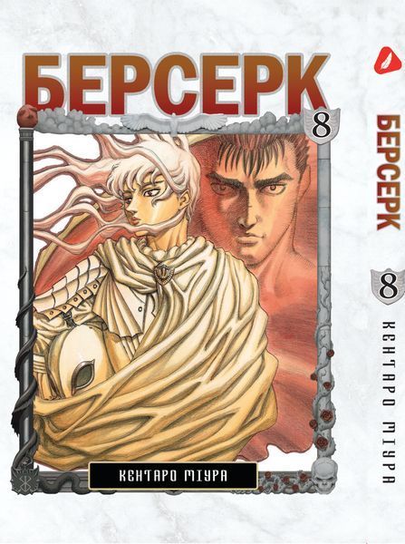 Комплект Манги Yohoho Print Берсерк Berserk з 01 по 10 українською мовою YP BRS 02 YP BRS 02 фото