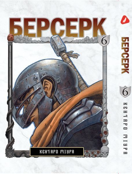 Комплект Манги Yohoho Print Берсерк Berserk з 01 по 10 українською мовою YP BRS 02 YP BRS 02 фото