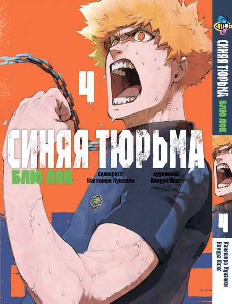 Манга Bee's Print&nbsp;Blue lock&nbsp;Синяя Тюрьма: Блю Лок Том с 01 по 05 BP BLSET 01 BP BLSET 01 фото