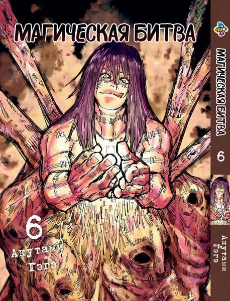 Комплект Манги Bee's Print Магическая битва Jujutsu Kaisen Том с 01 по 13 BP SFSET 01 BP SFSET 01 фото