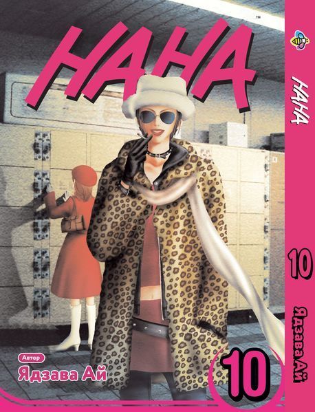 Комплект Манги Bee's Print Нана Nana с 1 по 15 том на русском языке BP NANASET 04 BP NANASET 04 фото