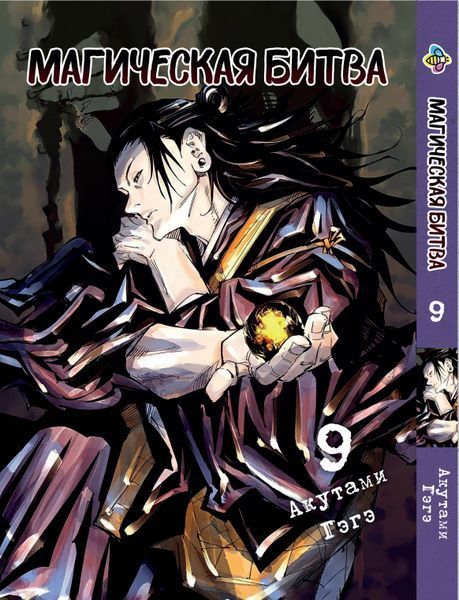 Комплект Манги Bee's Print Магическая битва Jujutsu Kaisen Том с 01 по 13 BP SFSET 01 BP SFSET 01 фото