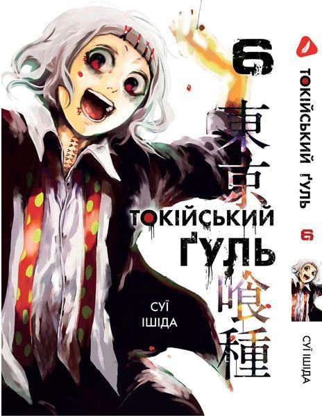 Комплект Манги Yohoho Print Токійський гуль Tokyo Ghoul Том з 01 по 14 YP TGSET 03 2663269885 фото