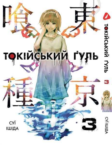 Комплект Манги Yohoho Print Токійський гуль Tokyo Ghoul Том з 01 по 14 YP TGSET 03 2663269885 фото