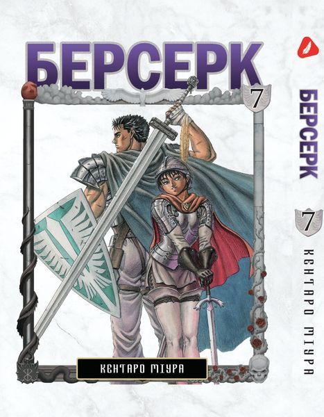 Комплект Манги Yohoho Print Берсерк Berserk з 01 по 10 українською мовою YP BRS 02 YP BRS 02 фото