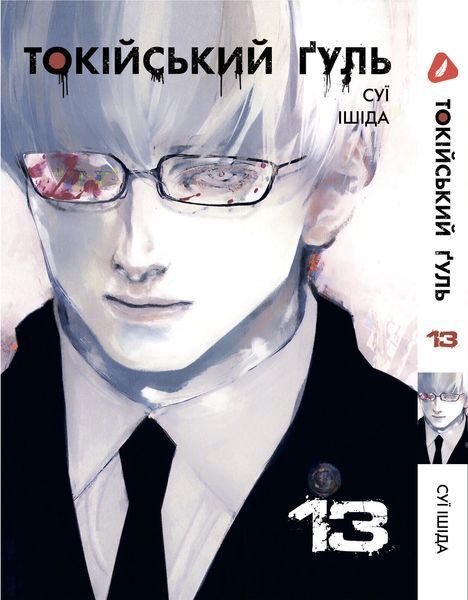 Комплект Манги Yohoho Print Токійський гуль Tokyo Ghoul Том з 01 по 14 YP TGSET 03 2663269885 фото
