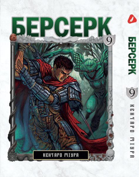 Комплект Манги Yohoho Print Берсерк Berserk з 01 по 10 українською мовою YP BRS 02 YP BRS 02 фото