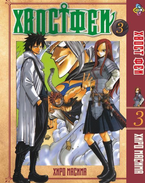 Комплект Манги Bee's Print Хвост Феи Fairy Tail Том с 01 по 05 на русском языке BP FTSET 02 BP FTSET 02 фото