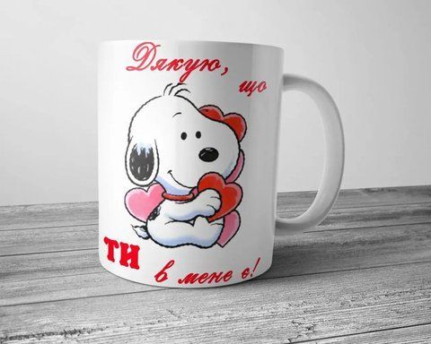 Чашка в подарунок коханій дівчині - Дякую, що ти в мене є 1746083269 фото