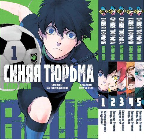 Манга Bee's Print&nbsp;Blue lock&nbsp;Синяя Тюрьма: Блю Лок Том с 01 по 05 BP BLSET 01 BP BLSET 01 фото
