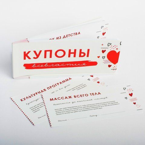 Отрывные купоны для влюблённых BD-plg-BCLT фото