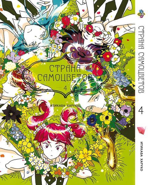 Комплект Манги Bee's Print Країна самоцвітів Houseki no Kuni Том з 01 по 5 BP HNKSET 01 BP HNKSET 01 фото