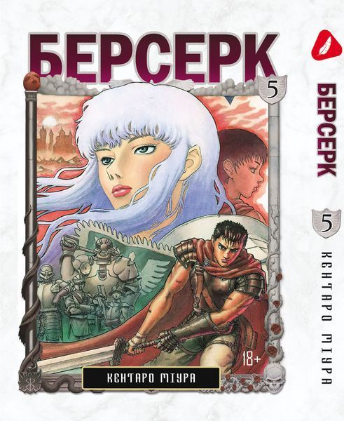Комплект Манги Yohoho Print Берсерк Berserk з 01 по 10 українською мовою YP BRS 02 YP BRS 02 фото